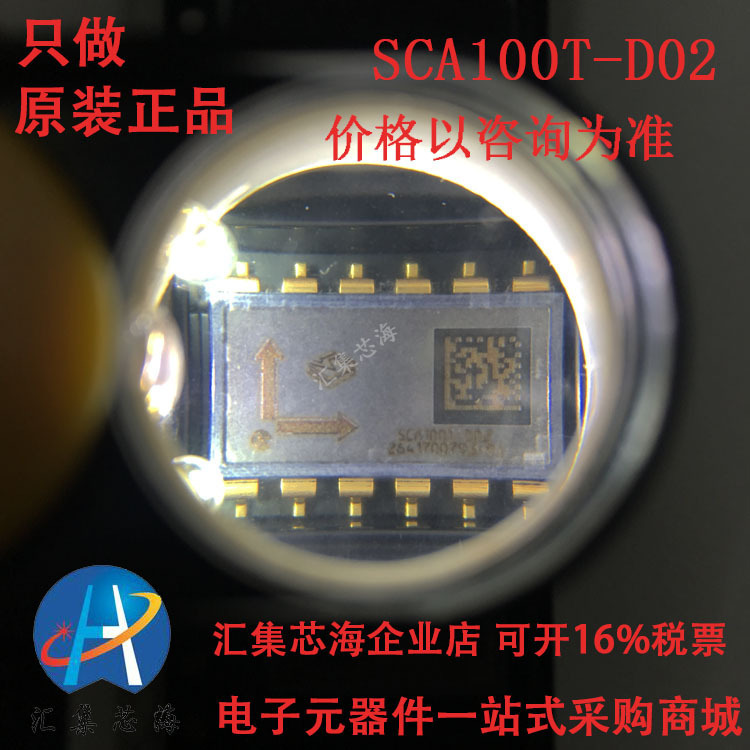 全新 SCA100T-D02 双轴倾角传感器 现货 产地货源