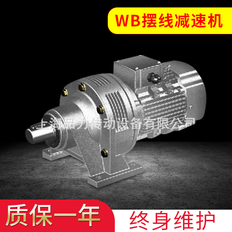 经销供应微型WB系列微型摆线减速机 铝壳微型摆线减速机