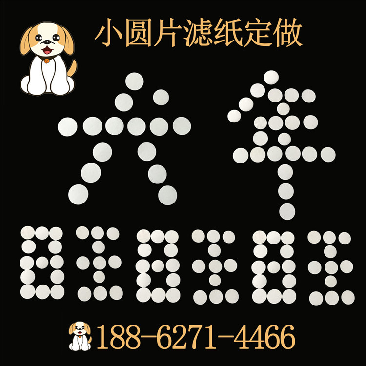 厂家直销 定做各种小圆片滤纸 圆形滤纸片滤油纸 可来料 来图加工