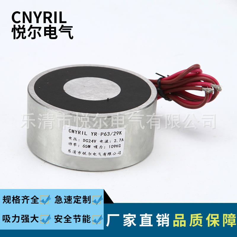 YR-P63/29K失电电磁铁 吸力109KG吸盘电磁铁 DC12V/24V反向电吸盘