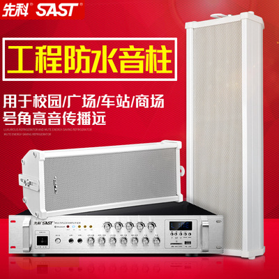 先科工廠批發F1防水音柱音箱校園商鋪室外壁挂式音響套裝廣播喇叭