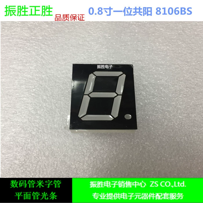 0,8 дюйма одна сверхяркая красная цифровая трубка 0,8 дюйма общий солнечный 8106BS сверхяркая красная цифровая трубка