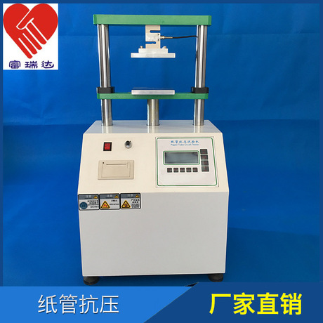 纸箱纸管抗压试验机环压试验机强度试验机纸管耐压仪