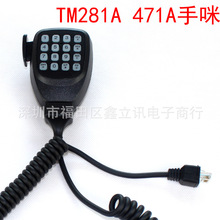 8芯车台手咪 适用于TM271 TM471 TM281a 481车载对讲机话咪