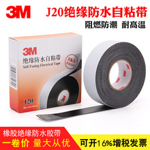 3M J20防水絕緣膠帶 通訊電纜自粘帶 橡膠密封保護10KV電膠布