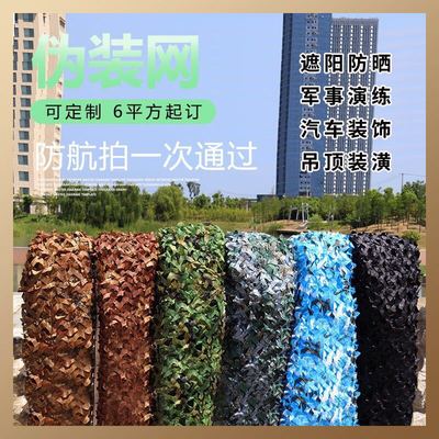 迷彩伪装网迷彩网室内装饰厂房防卫星迷彩网山体防航拍迷彩遮阳网