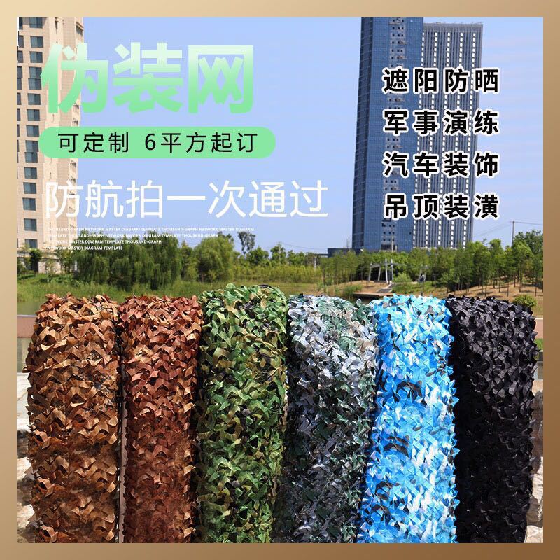 迷彩伪装网迷彩网室内装饰厂房防卫星迷彩网山体防航拍迷彩遮阳网