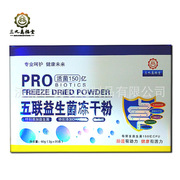 三九万福堂 五联益生菌冻干粉 20袋装批发招商代理