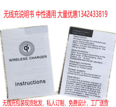 无线充说明书单张双面黑白小说明书现货特价批发便宜工厂印刷订制|ru