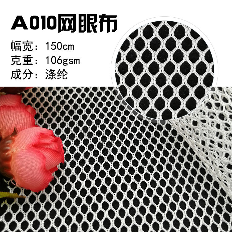 A010涤纶六角网眼布 箱包鞋材网洗衣袋渔具网布