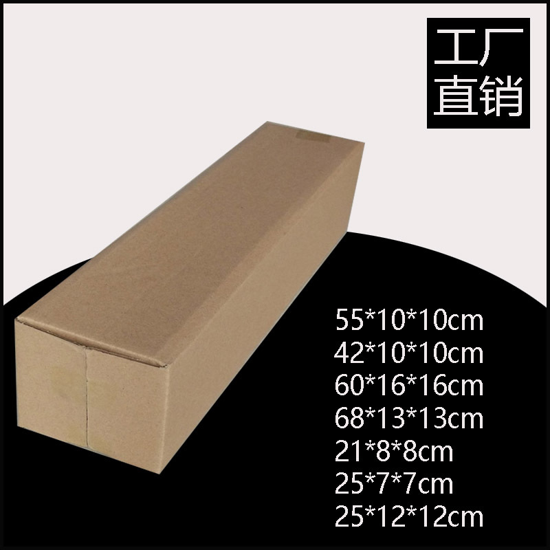 48cm长方形纸箱圣诞树发棒保温杯洗发水雨伞雨刮器长条纸箱