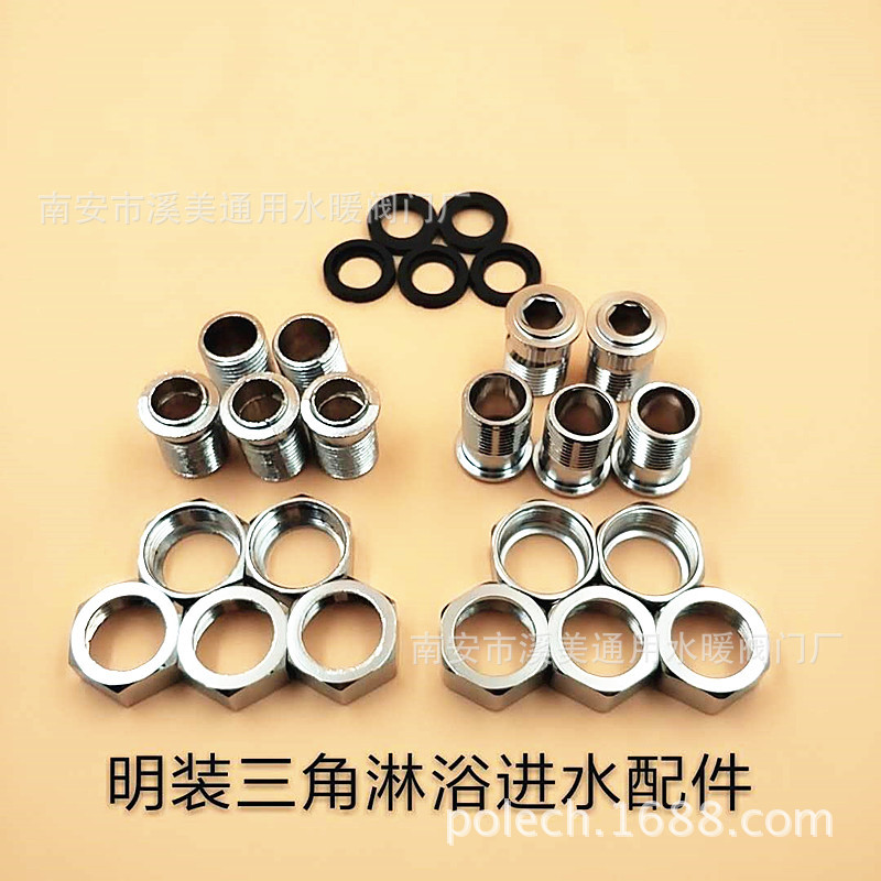 明装三角淋浴龙头进水配件 铜 锌合金 不锈钢活接6X4接头弯脚曲脚|ms