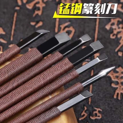 手工雕刻刀刻石刀篆刻刀木雕木工工具石材石雕印章雕刻石头刻字