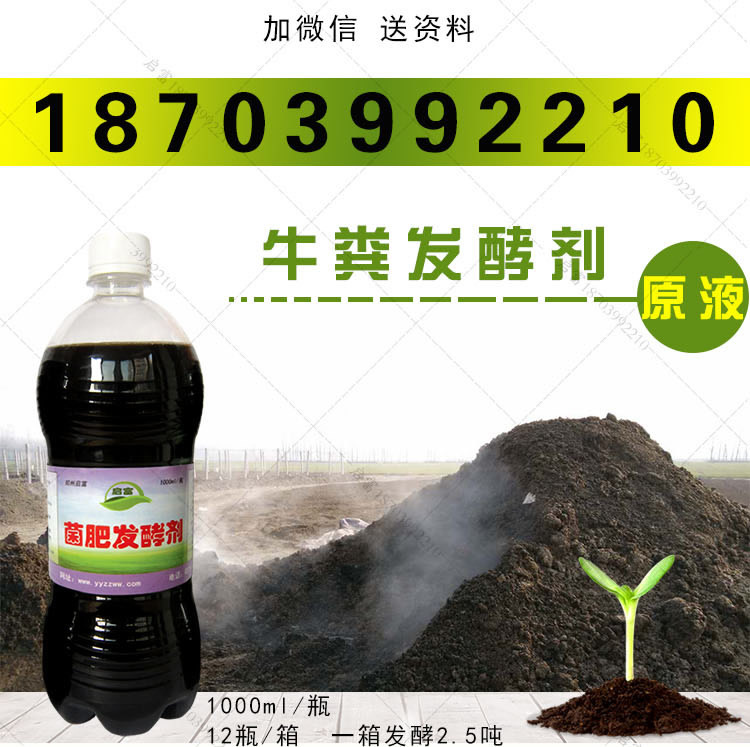 牛粪发酵剂