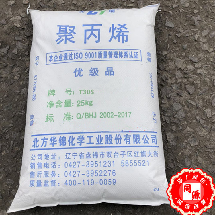 PP T30S 华锦化工高强度纤维 包装容器-塑料绳索-编织袋 拉丝