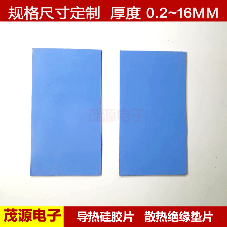 led导热硅胶片|蓝色导热硅胶垫|散热硅胶片 防火阻燃硅胶绝缘垫片