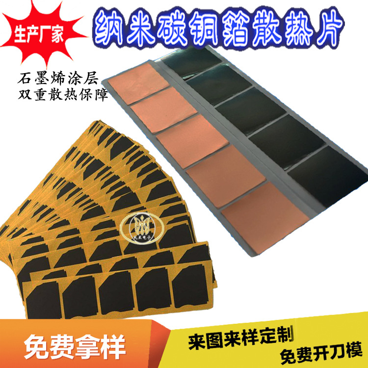 厂家直销纳米碳铜箔散热片 圆形纳米碳铜散热片 手机铜箔散热片|ru