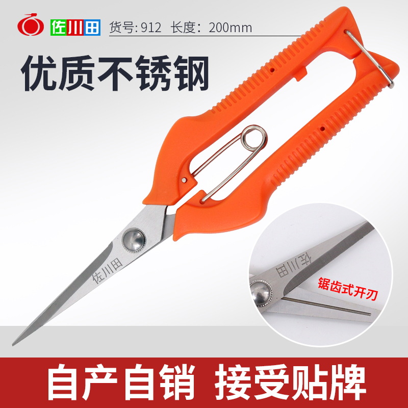 佐川田912不鏽鋼葡萄剪尖頭稀果剪花園整理剪桔子果樹剪刀摘花椒