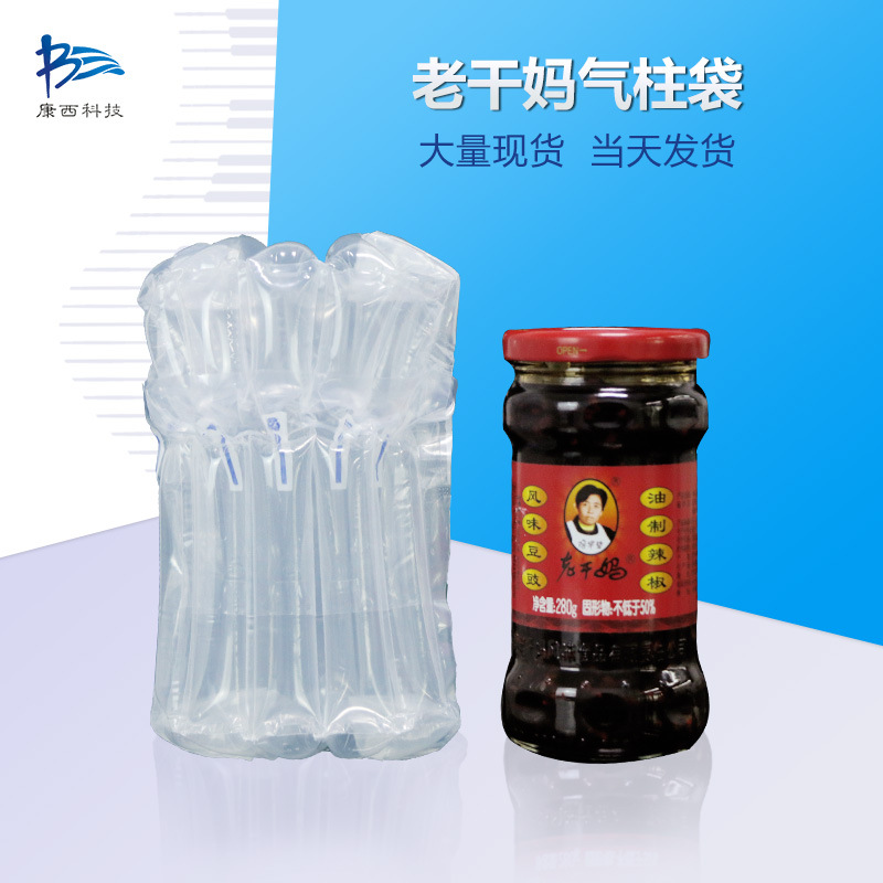 【康西】老干妈气柱袋加厚缓冲罐头气泡柱防震防爆充气袋厂家