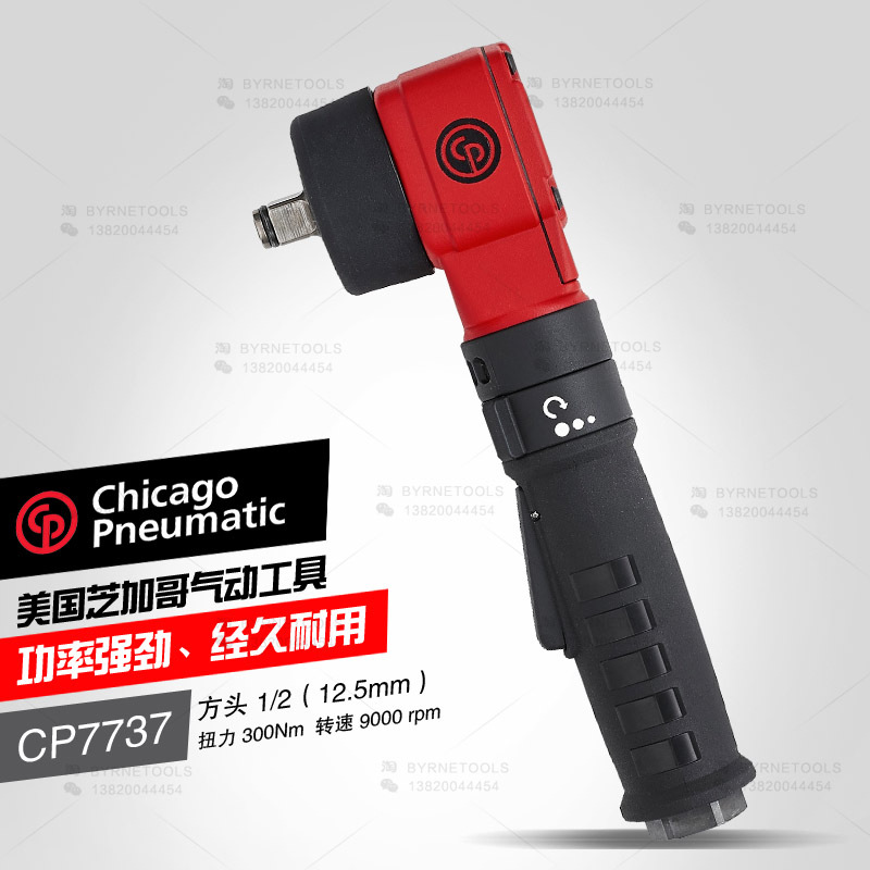 美国CP芝加哥工具CP7737气动扳手轻便薄型风炮套筒扳手冲击扳手