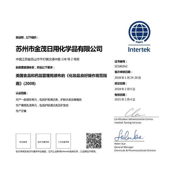 新闻中心苏州市金茂日用化学品有限公司 提供牙膏代加工 洗手液代加工 漱口水代加工 无水洗手液 洗发水 凡士林 护发素 沐浴露 消毒液代加工贴牌oem服务