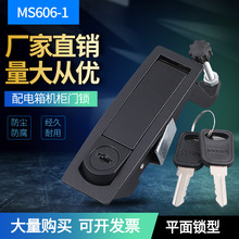 MS606 柜锁 配电箱锁 电器柜锁 平面锁 跳锁 工业柜锁 机械门锁
