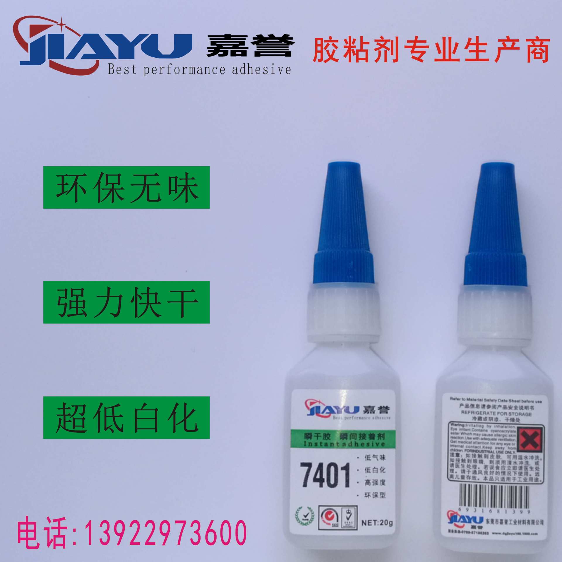 厂家直销7401快干胶 电子烟 手表玩具强力快干胶 环保不发白