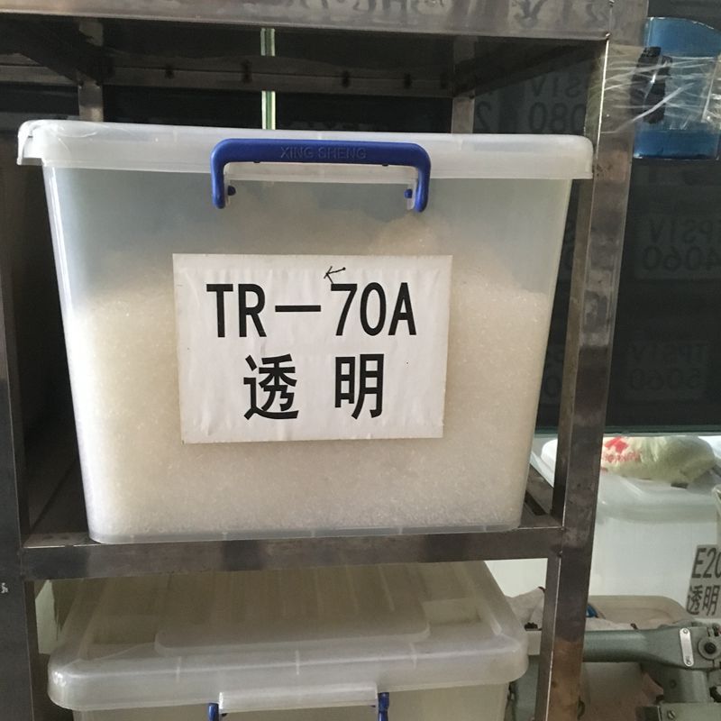 tpr70度透明颗粒