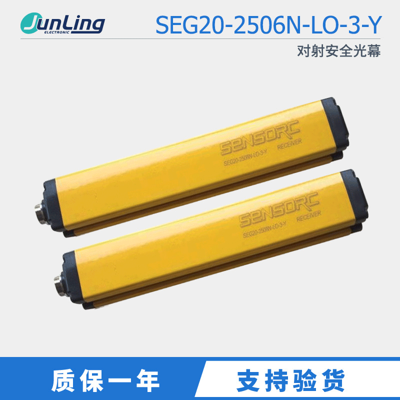 供应SENSORC/上海信索 SEG20-2506N-LO-3-Y  护手对射安全光幕