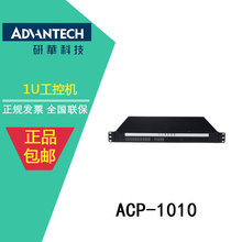 1U上架式機箱研華ACP-1010超薄工控機工業電腦服務器MicroATX母板