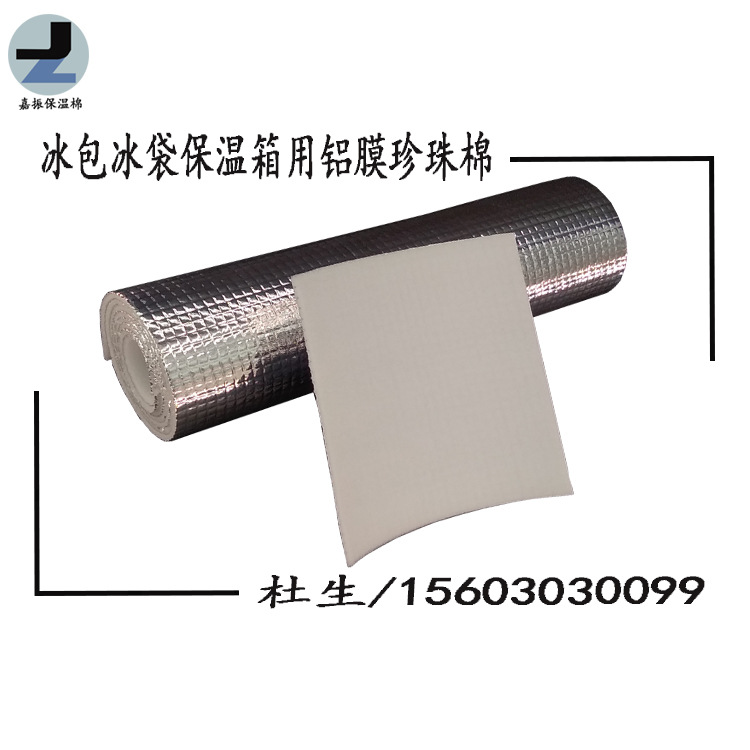 产地货源 珍珠棉覆铝膜 epe复合pet镀铝膜 方格纹钻纹铝箔保温