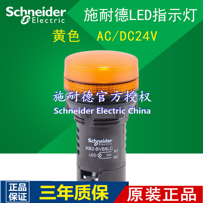 原装正品XB2BVB5LC AC/DC24V 黄色LED指示灯