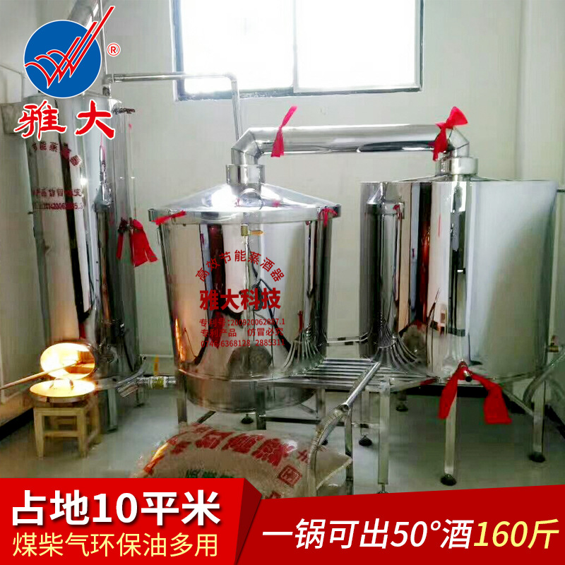 雅大200斤不锈钢小型白酒酿酒设备 白酒酿造蒸馏设备 做白酒设备|ru
