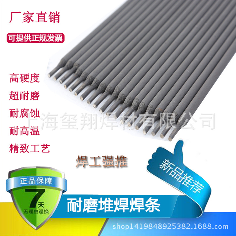 金创牌ZD310/D94S/EDZCR-D-15/FB-8/D667/D928/FB-1耐磨焊条
