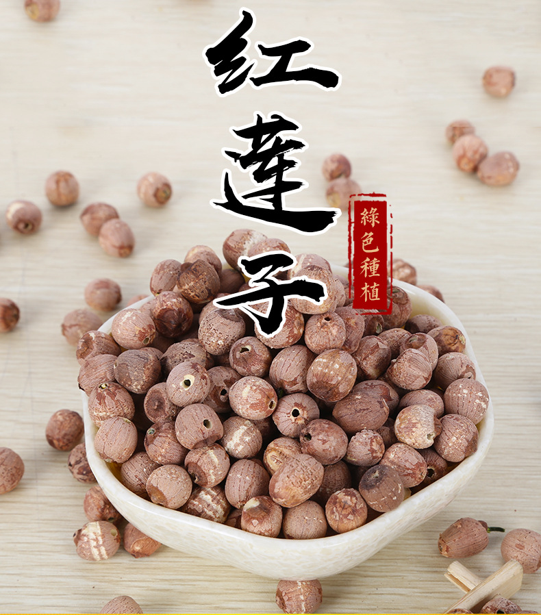 Red Lotus Seeds Hong Lian Zi Dried Core-Removed Low-Temperature Baked Bulk for Soup Congee and Soy Milk quality and texture