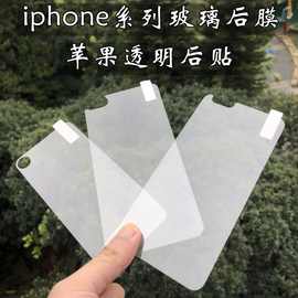 适用苹果8钢化后膜iphone7plus透明玻璃后贴i6p背贴