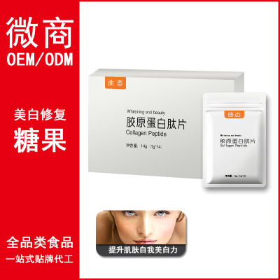美白丸 胶原蛋白肽片OEM 贴牌代加工 美白肌肤|ms