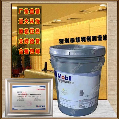 厂价直销美孚润滑油优力威低温抗磨液压油Mobil Univis HVI26