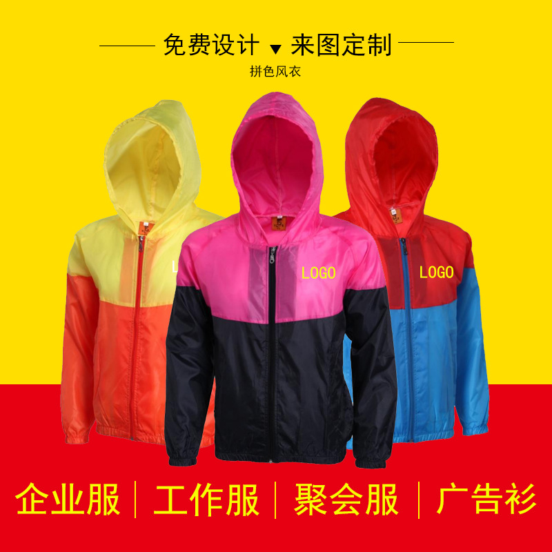 Advertising windbreaker customized LOGO Color matching waterproof Sunscreen Long sleeve coverall Class clothes Corporate Culture