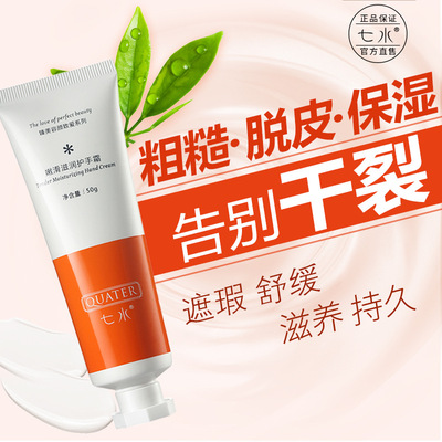 七水嫩滑滋润护手霜保湿补水去角质防干裂不油腻厂家批发一件代发