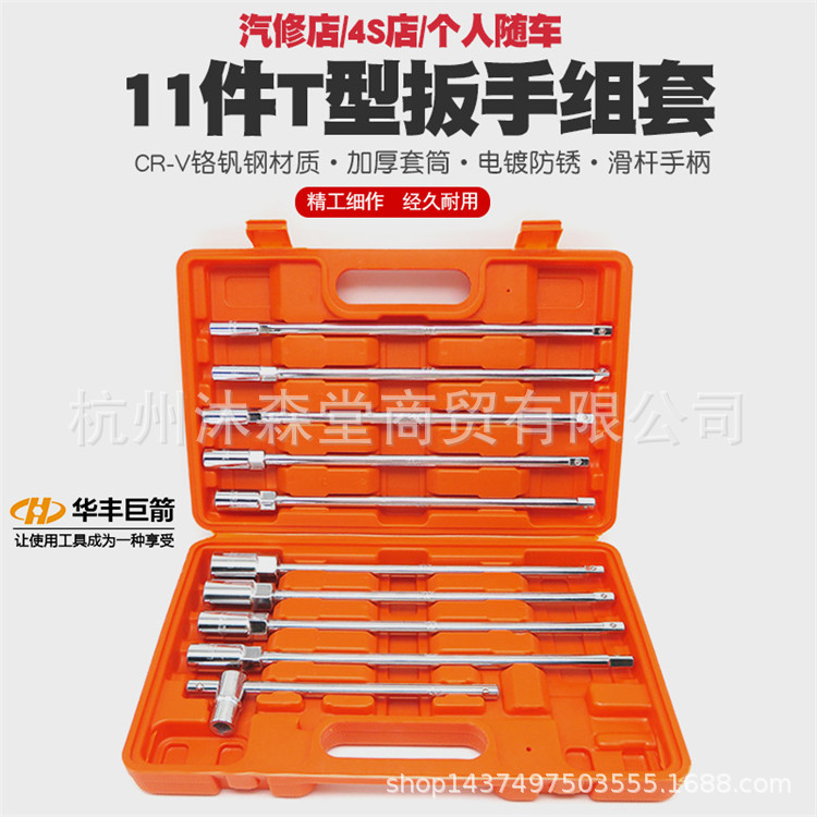 多功能T型套筒扳手t形丁字扳手外六角扳手汽车摩托车维修改锥工具