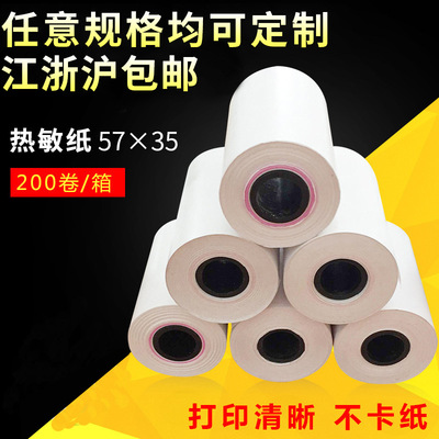 熱敏打印紙收銀紙 pos機打印紙57*35 超市收銀小票紙 紙卷記錄紙