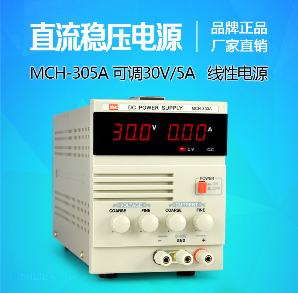 30V5A3A2A美创直流稳压电源MCH-302A/303A/305A/B笔记本手机维修