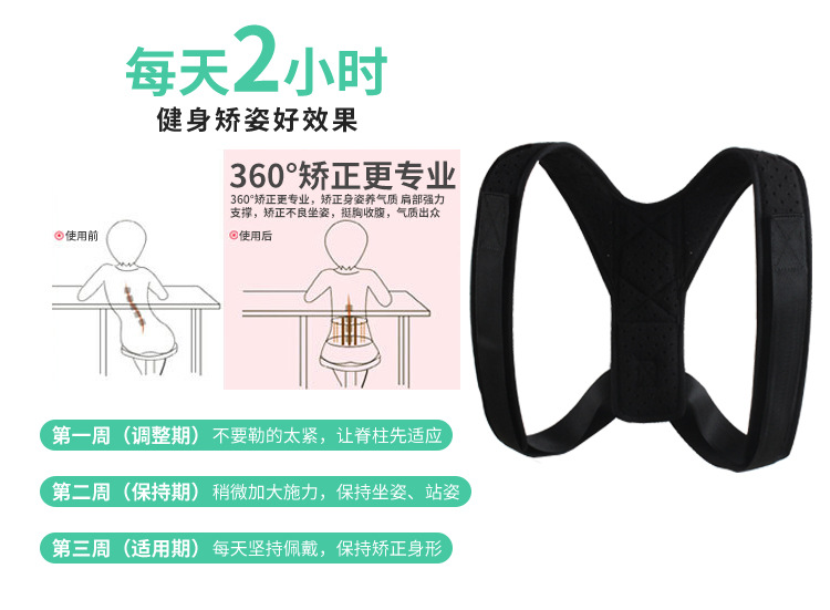 背部矫正带_03.jpg