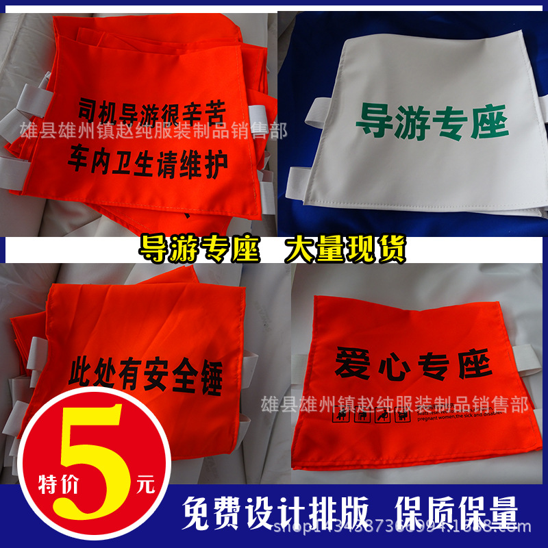 汽车广告头套订做大巴车客车座椅套导游专座爱心专座头套现货批发