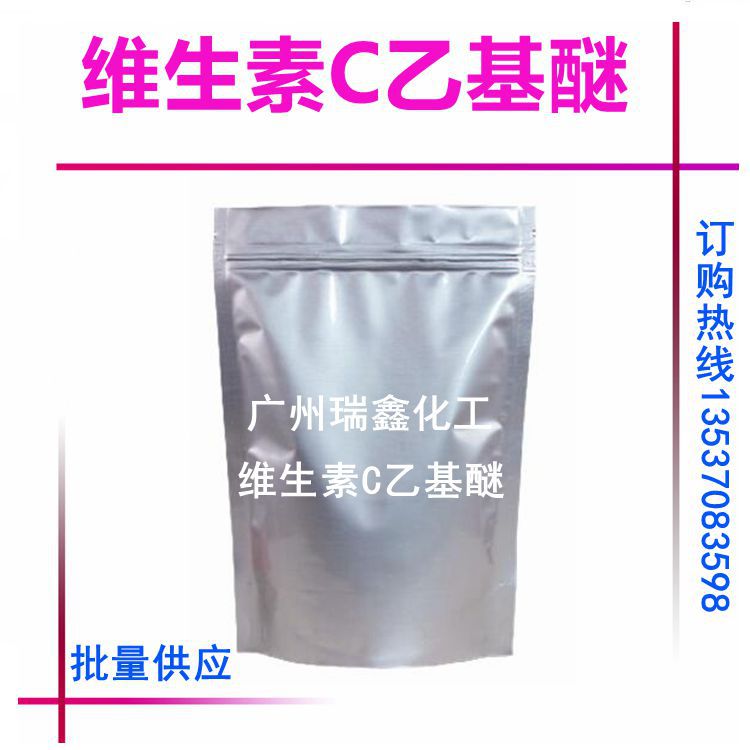 优势批发 VC乙基醚99% 维生素C乙基醚100g