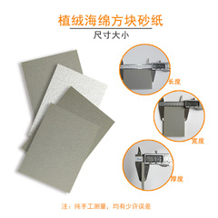 Foreign trade supply 70*100*5mm velvety sponge sandpaper block wood sanding sponge square sponge sandpaper