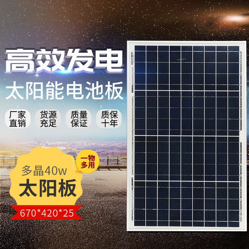 多晶40w定制电池板 太阳能充电板组件 优质层压太阳能电池板批发