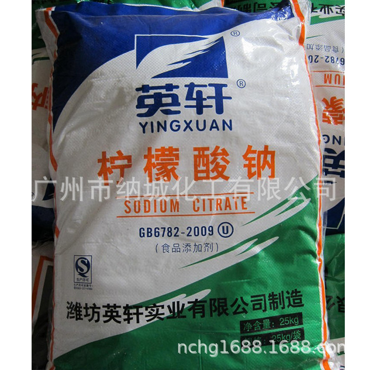 山东英轩 天天 99.9% 无水 一水柠檬酸钠