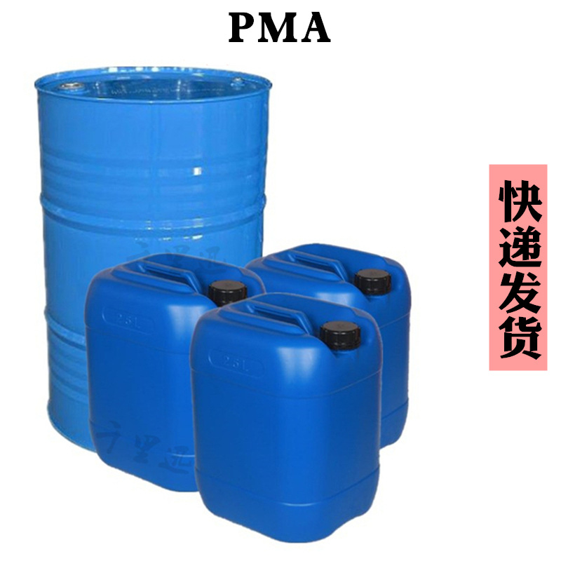 [Spot wholesale]Propanediol Ether Acetate PMA Solvent wholesale